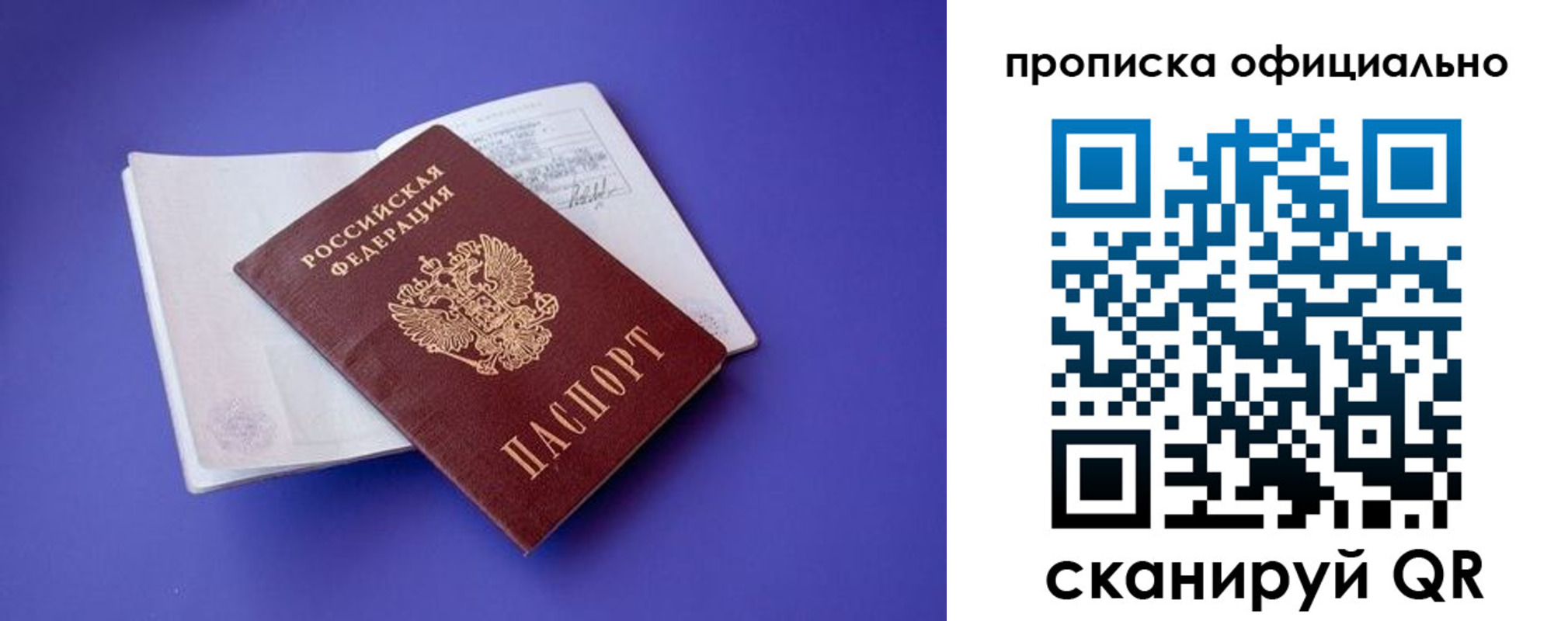 временная прописка в Полярном
