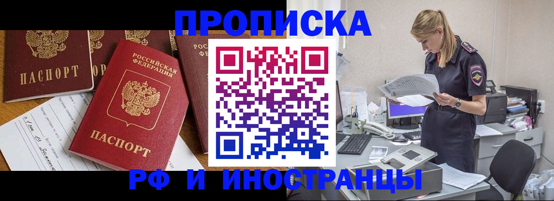 временная регистрация 2025 в Полярном