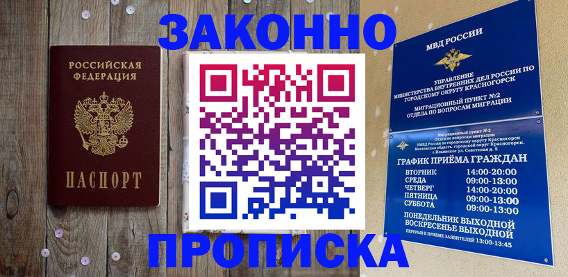 временная регистрация надежно в Полярном