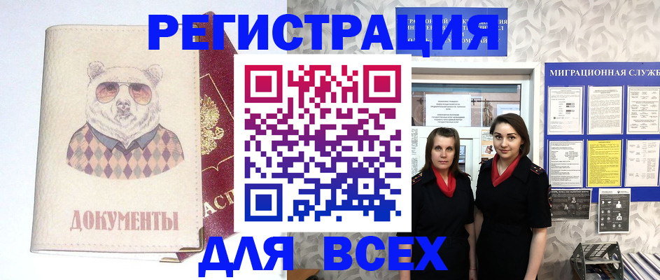 регистрация в Полярном