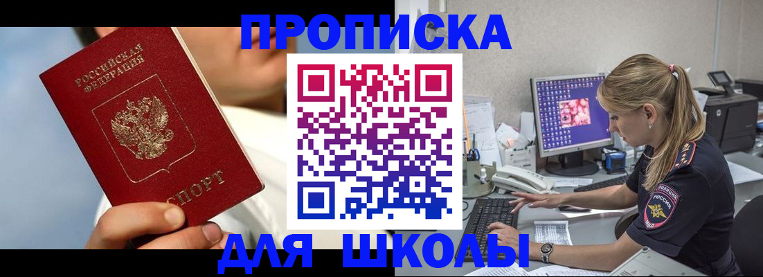 прописка для кредита в Полярном