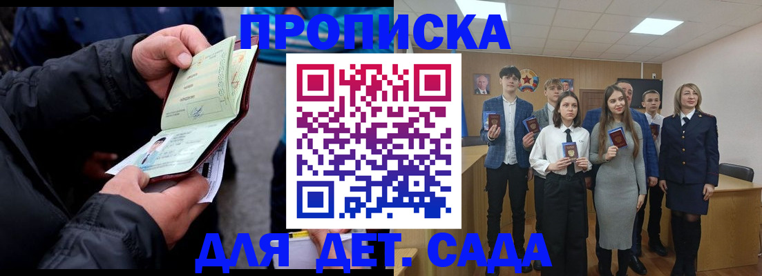 прописка законно в Полярном