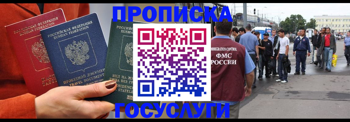 прописка в квартире в Полярном