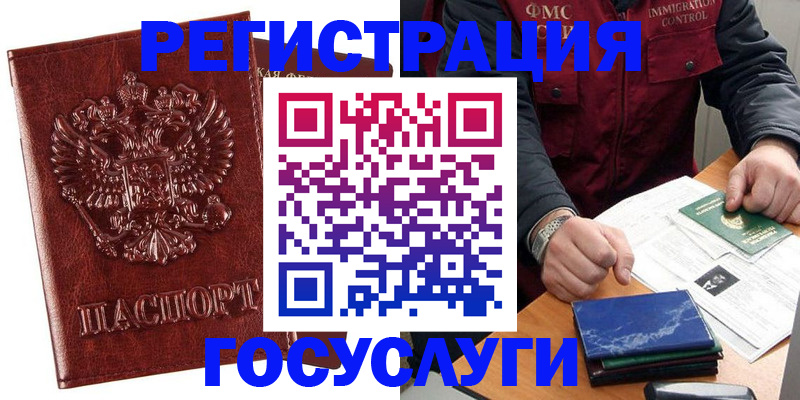 временная регистрация законно в Полярном