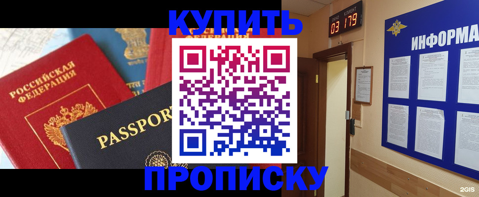 прописка ребенка в Полярном