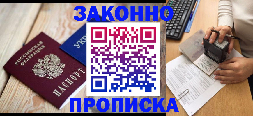 прописка гарантия в Полярном