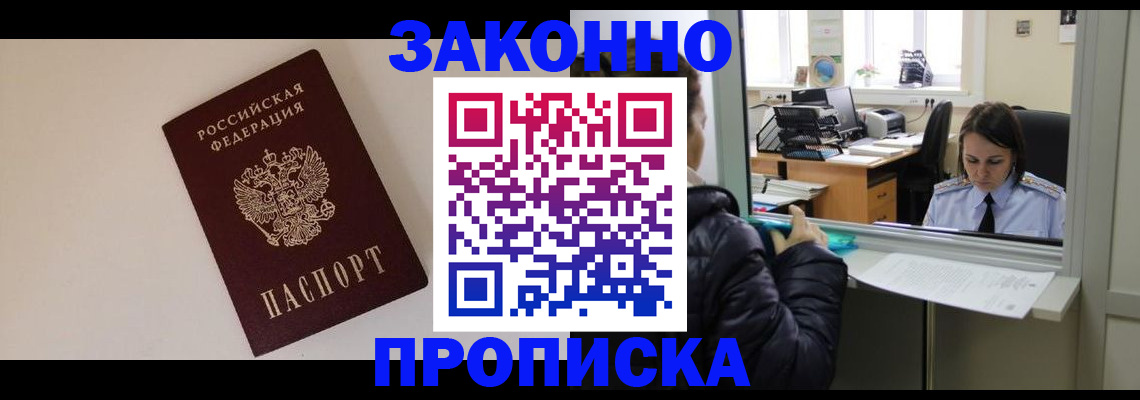 прописка иностранных граждан в Полярном