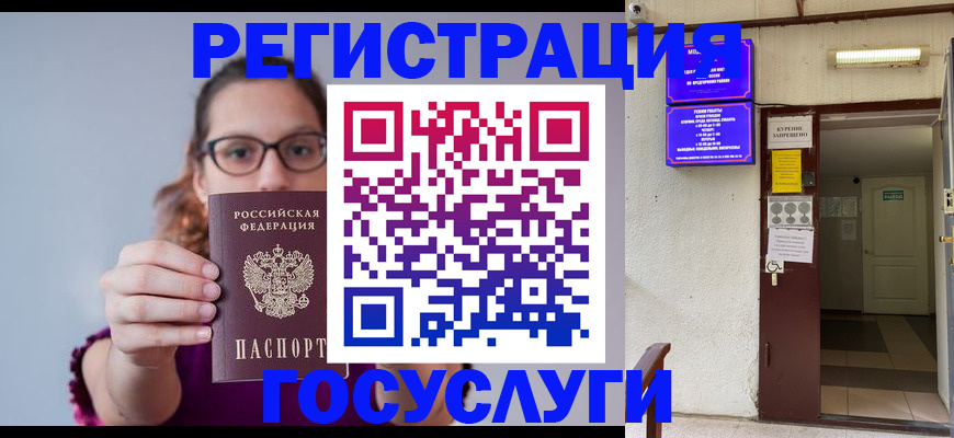 временная регистрация законно в Полярном