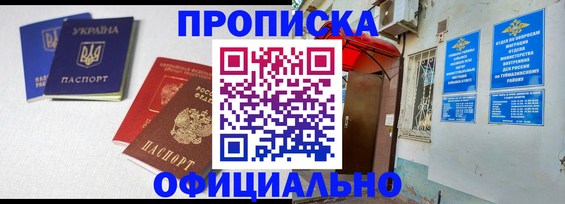 прописка регистрация в Полярном