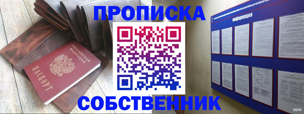 прописка гарантия в Полярном