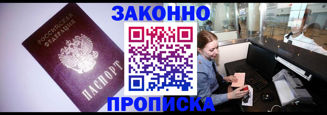 временная регистрация в квартире в Полярном