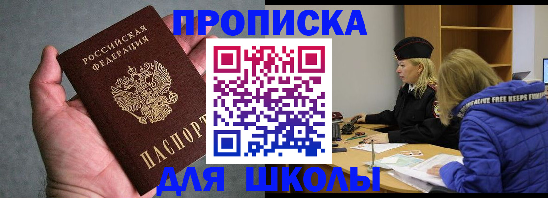 прописка в Полярном